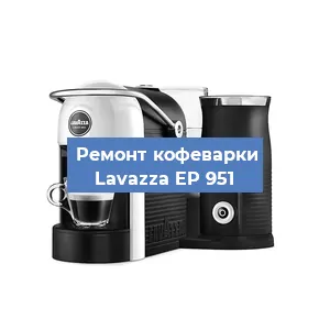 Замена жерновов на кофемашине Lavazza EP 951 в Ижевске